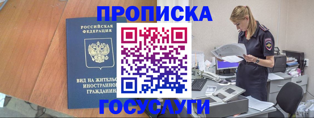 временная регистрация в Дедовске