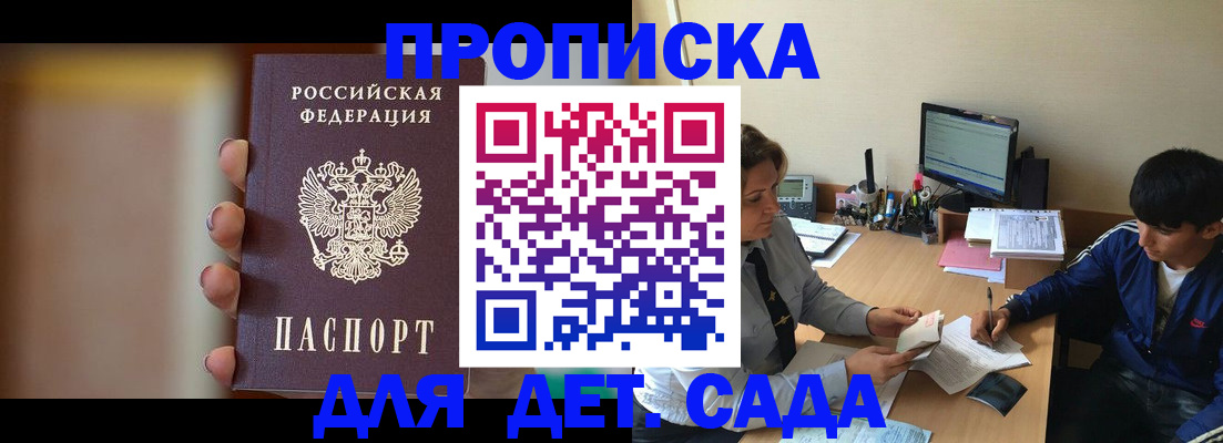 прописка гарантия в Дедовске