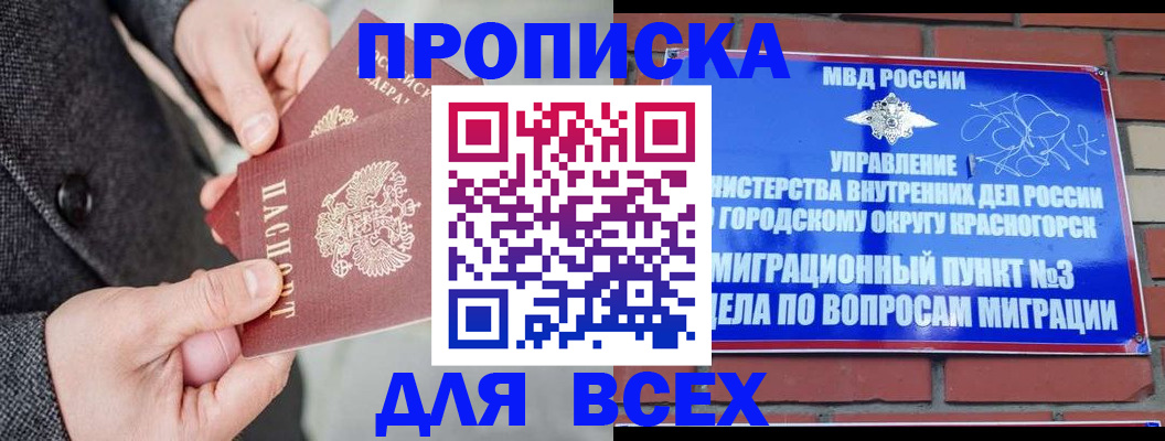 прописка гарантия в Дедовске